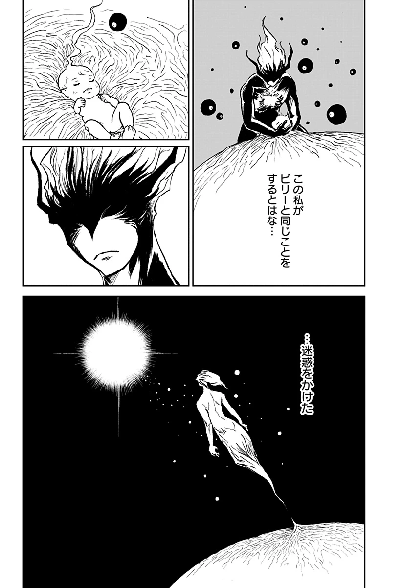 アストロベイビー 第39話 - 8