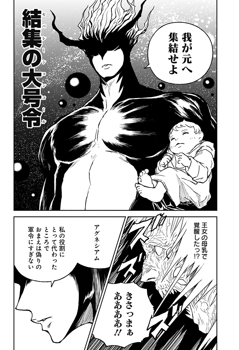 アストロベイビー 第39話 - 20