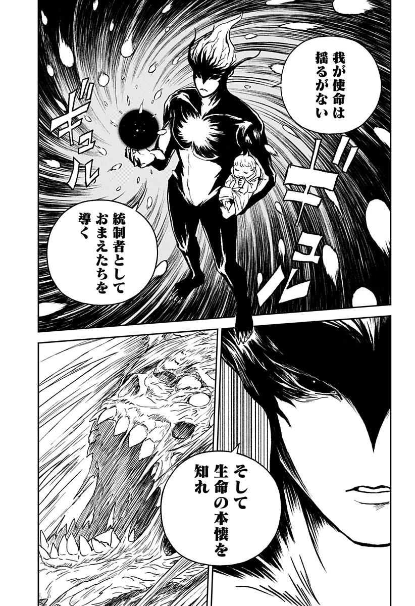 アストロベイビー 第39話 - 21