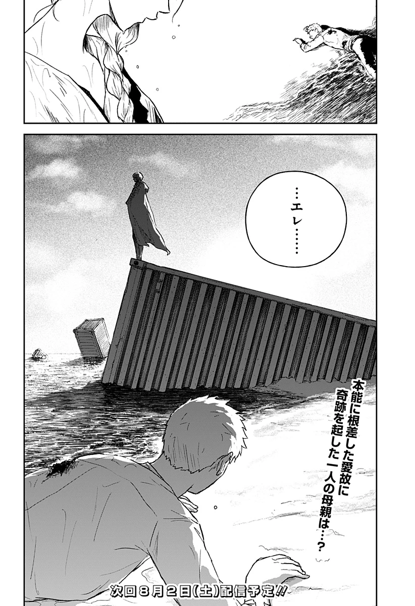 アストロベイビー 第39話 - 24