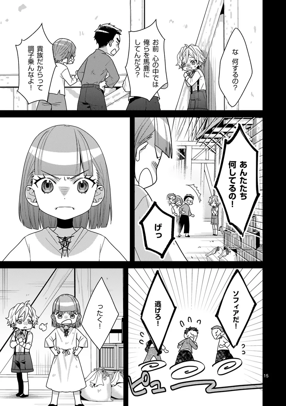 偽物令嬢の復讐～仇討ちのため、5人の侯爵令息の婚約者になります～ 第12.2話 - 2