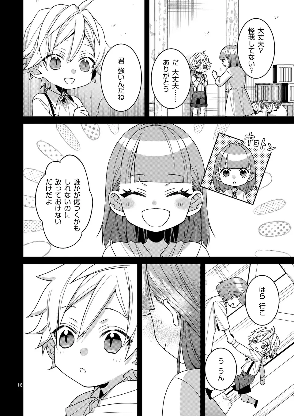 偽物令嬢の復讐～仇討ちのため、5人の侯爵令息の婚約者になります～ 第12.2話 - 3