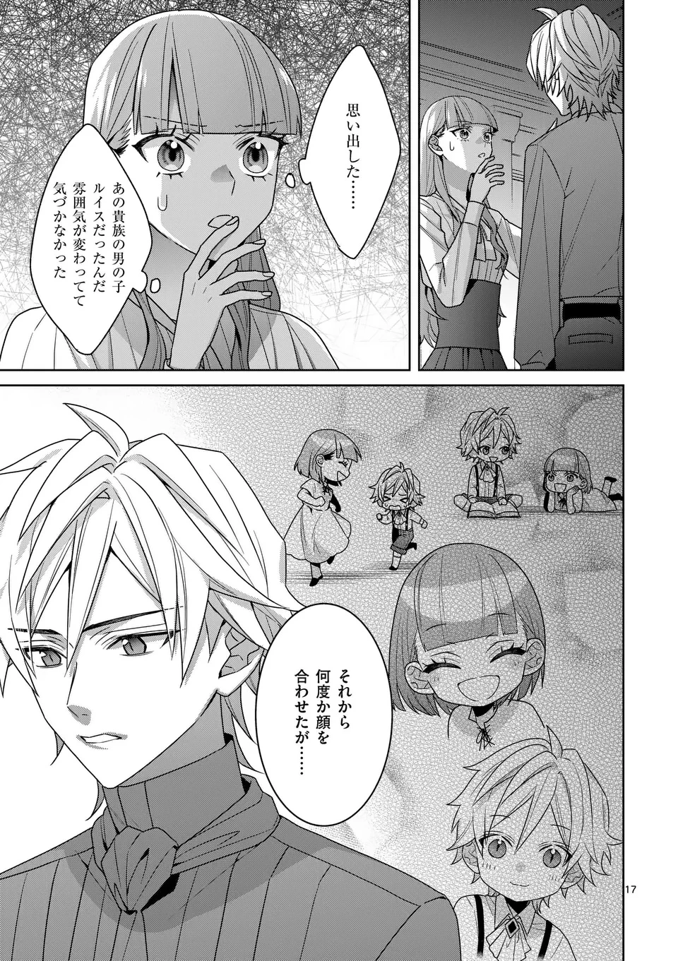 偽物令嬢の復讐～仇討ちのため、5人の侯爵令息の婚約者になります～ 第12.2話 - 4