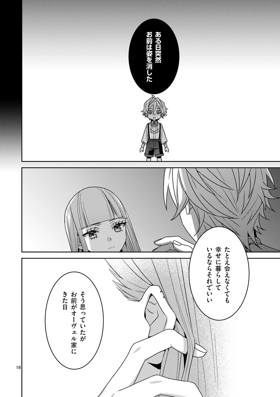 偽物令嬢の復讐～仇討ちのため、5人の侯爵令息の婚約者になります～ 第12.2話 - 5