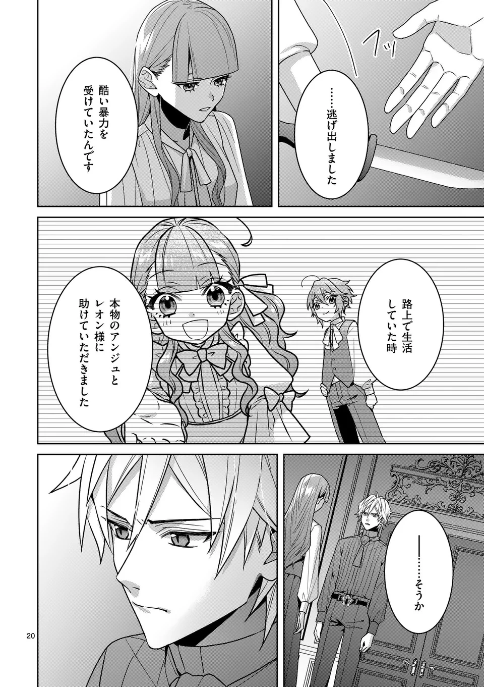 偽物令嬢の復讐～仇討ちのため、5人の侯爵令息の婚約者になります～ 第12.2話 - 7