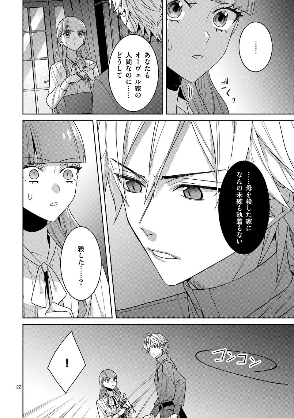 偽物令嬢の復讐～仇討ちのため、5人の侯爵令息の婚約者になります～ 第12.2話 - 9