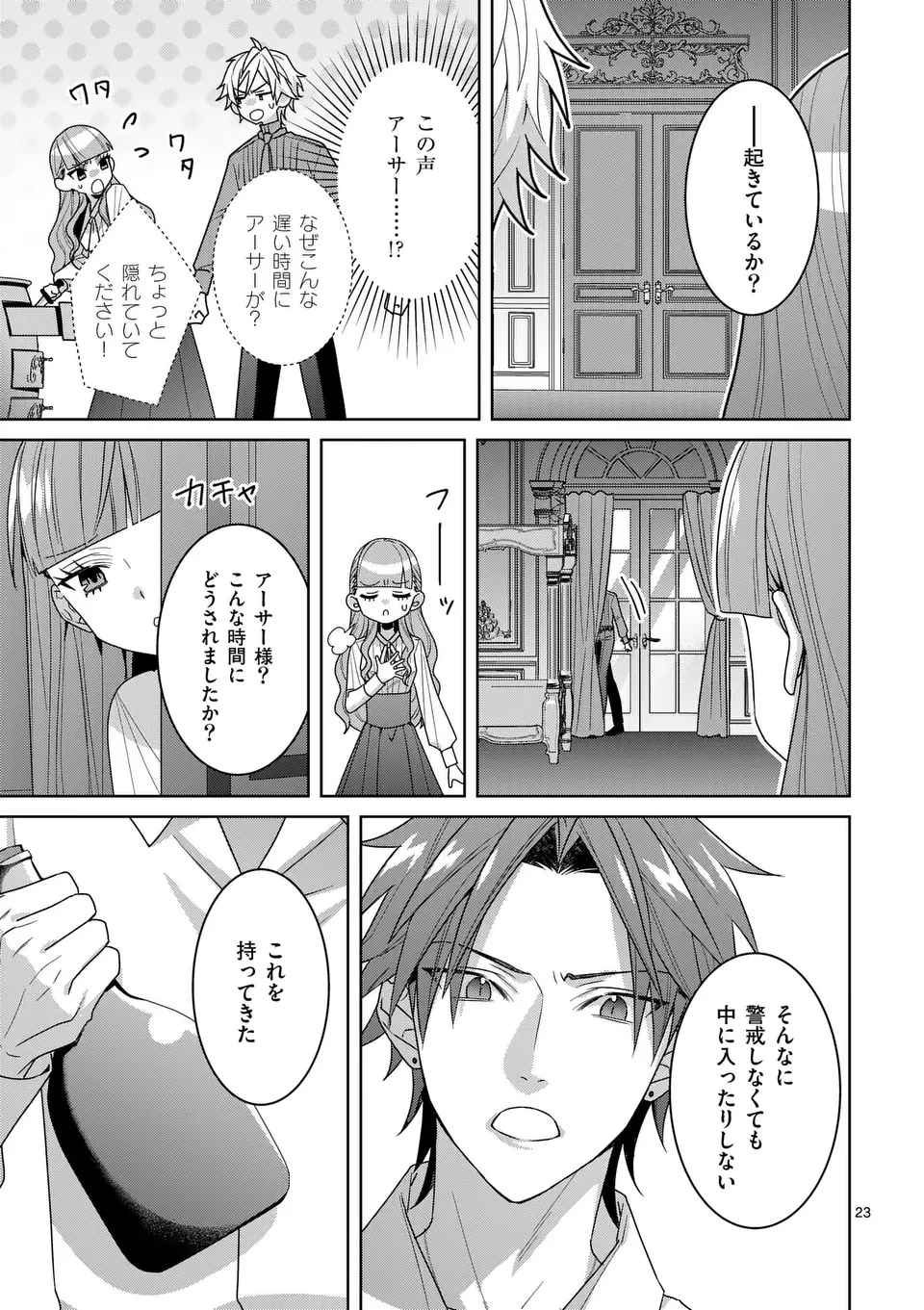 偽物令嬢の復讐～仇討ちのため、5人の侯爵令息の婚約者になります～ 第12.2話 - 10