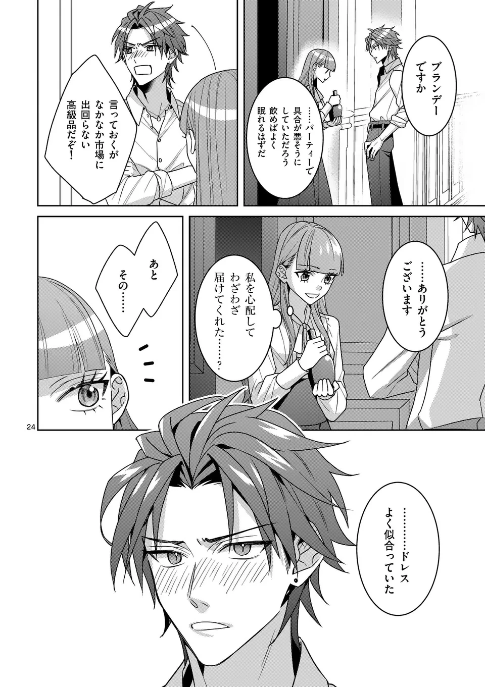 偽物令嬢の復讐～仇討ちのため、5人の侯爵令息の婚約者になります～ 第12.2話 - 11