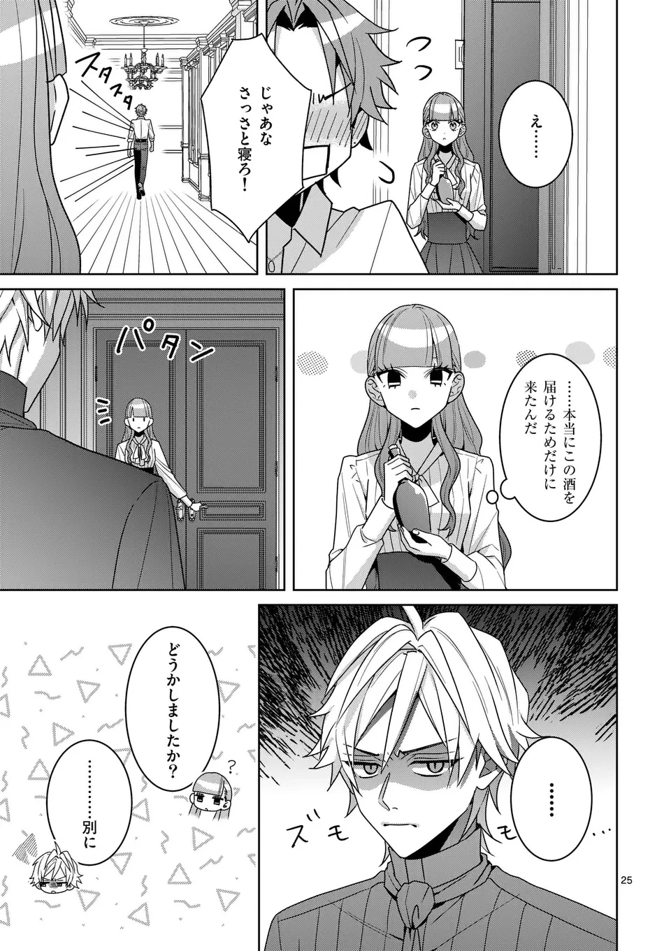 偽物令嬢の復讐～仇討ちのため、5人の侯爵令息の婚約者になります～ 第12.2話 - 12