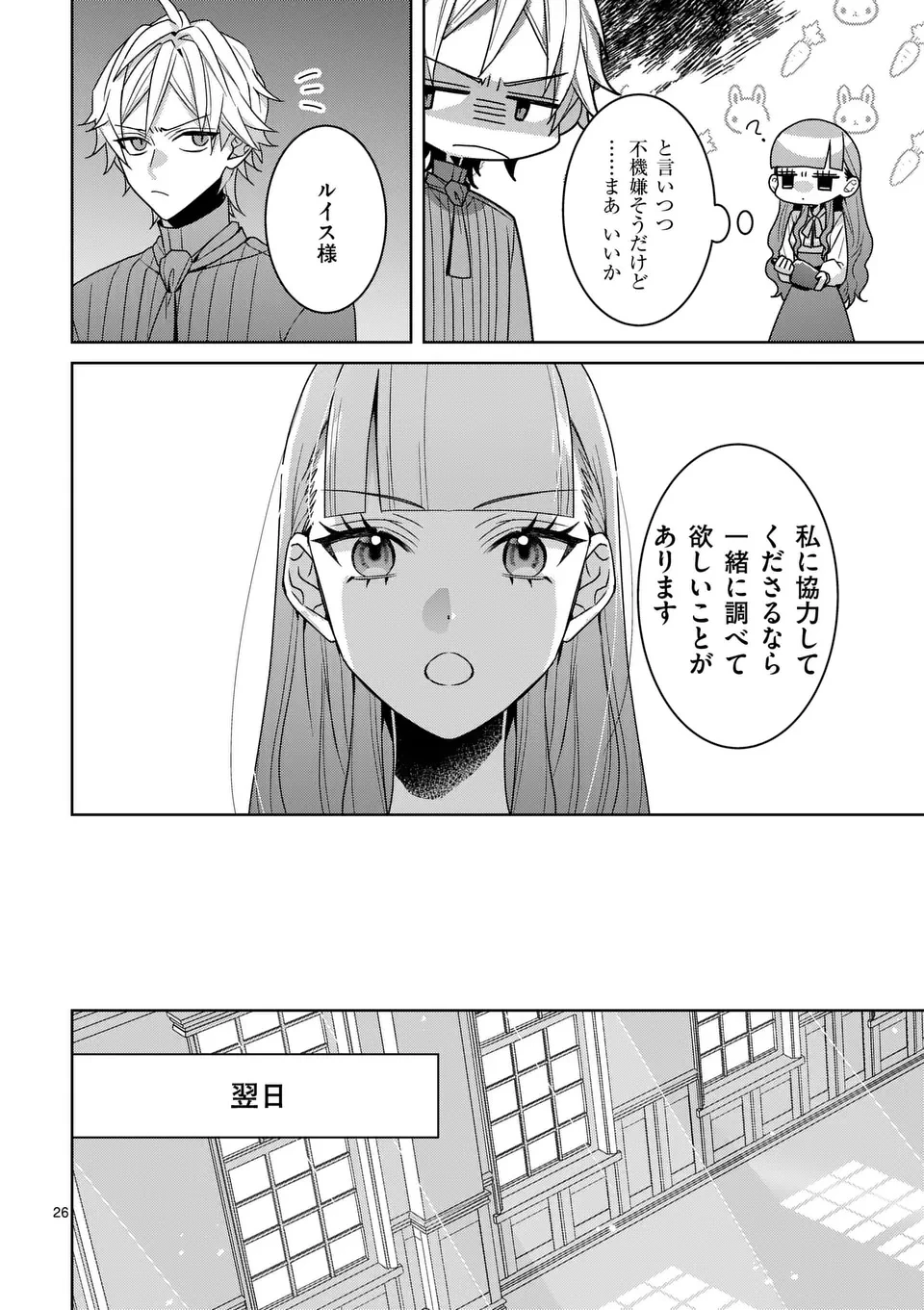 偽物令嬢の復讐～仇討ちのため、5人の侯爵令息の婚約者になります～ 第12.2話 - 13