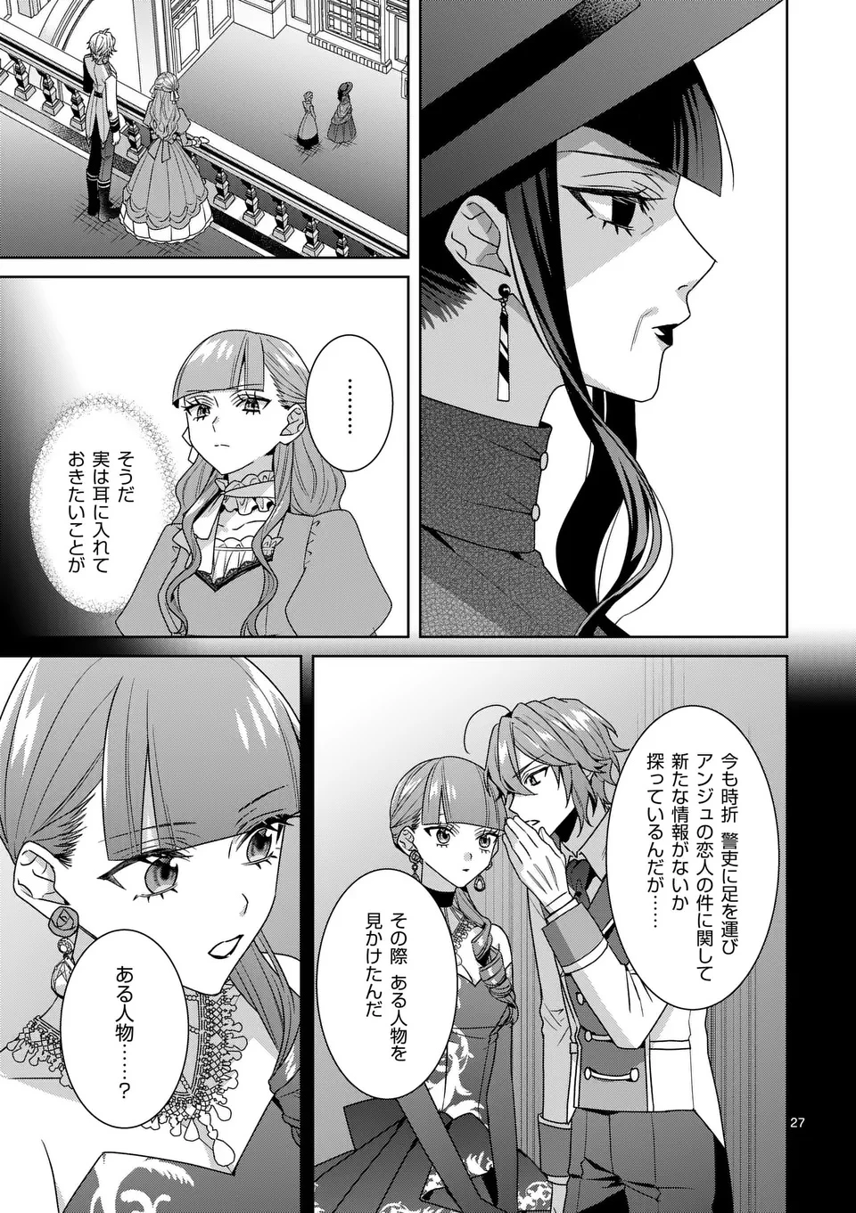 偽物令嬢の復讐～仇討ちのため、5人の侯爵令息の婚約者になります～ 第12.2話 - 14