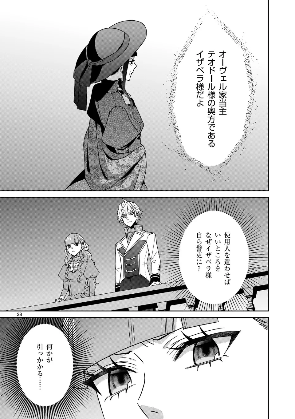 偽物令嬢の復讐～仇討ちのため、5人の侯爵令息の婚約者になります～ 第12.2話 - 15