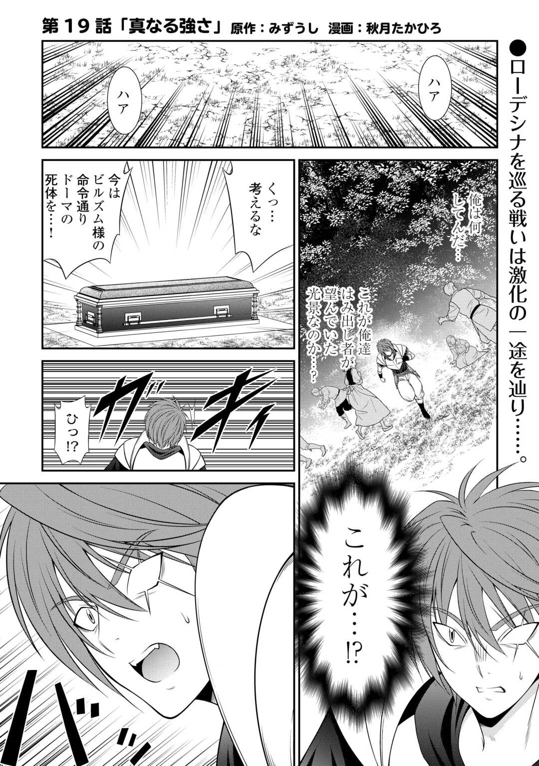 左遷でしたら喜んで！ 〜首席魔術師、念願の辺境スローライフを目指す〜 第19話 - 1