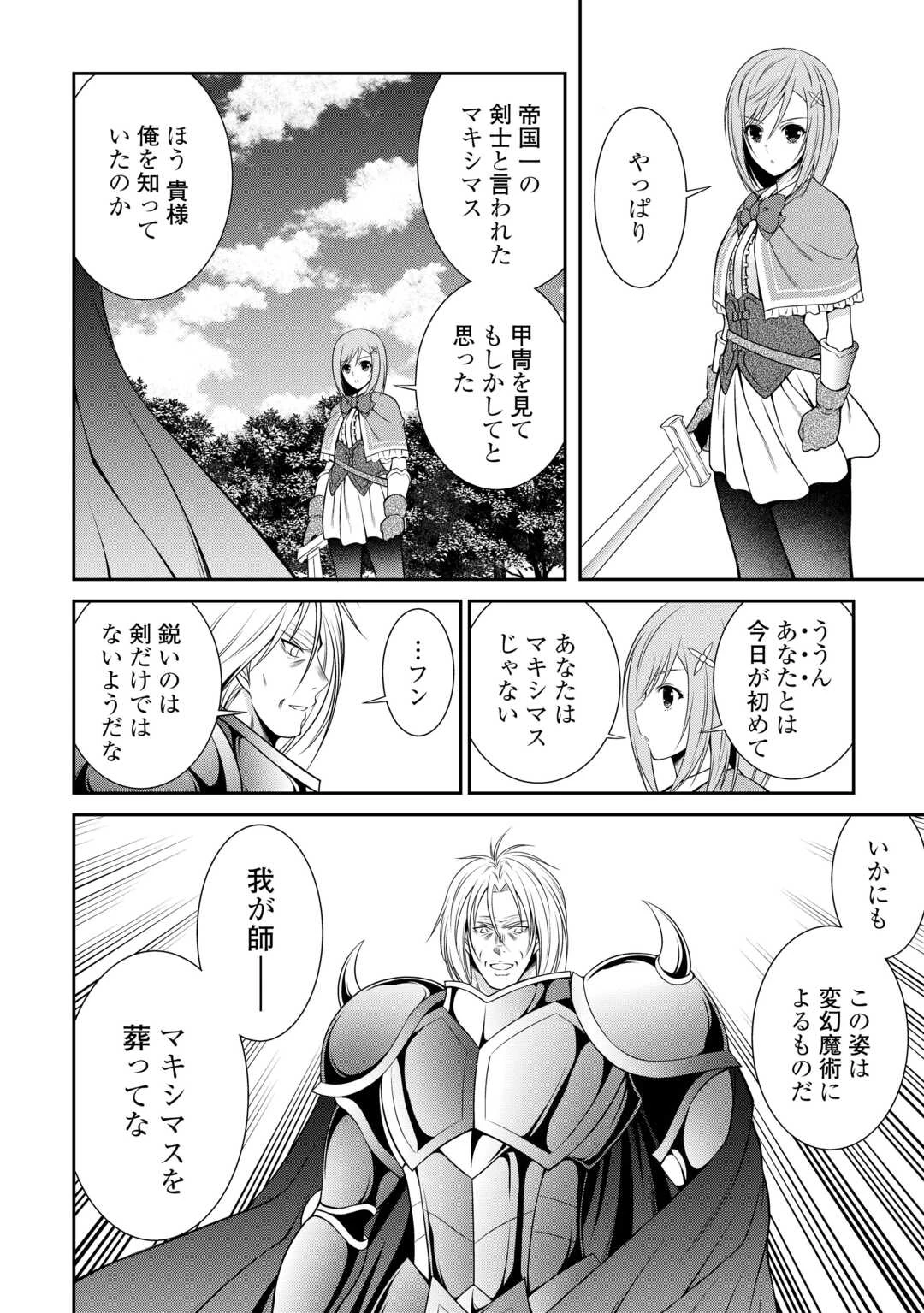 左遷でしたら喜んで！ 〜首席魔術師、念願の辺境スローライフを目指す〜 第19話 - 4