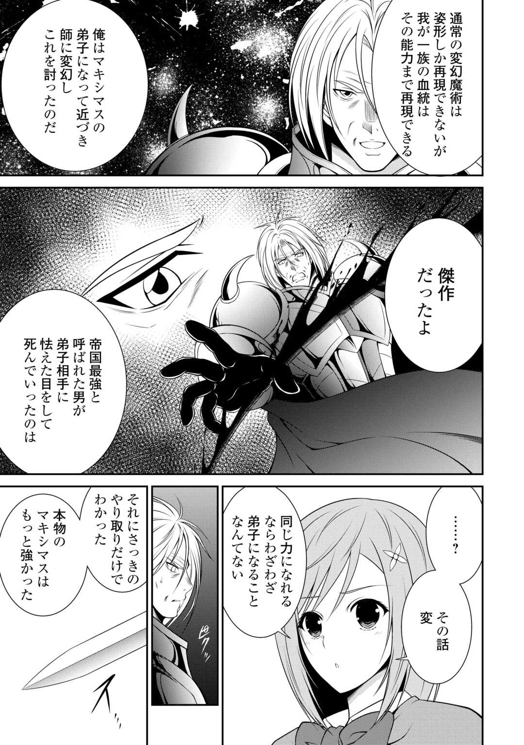 左遷でしたら喜んで！ 〜首席魔術師、念願の辺境スローライフを目指す〜 第19話 - 5