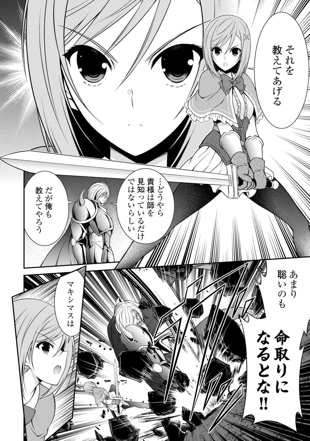 左遷でしたら喜んで！ 〜首席魔術師、念願の辺境スローライフを目指す〜 第19話 - 6