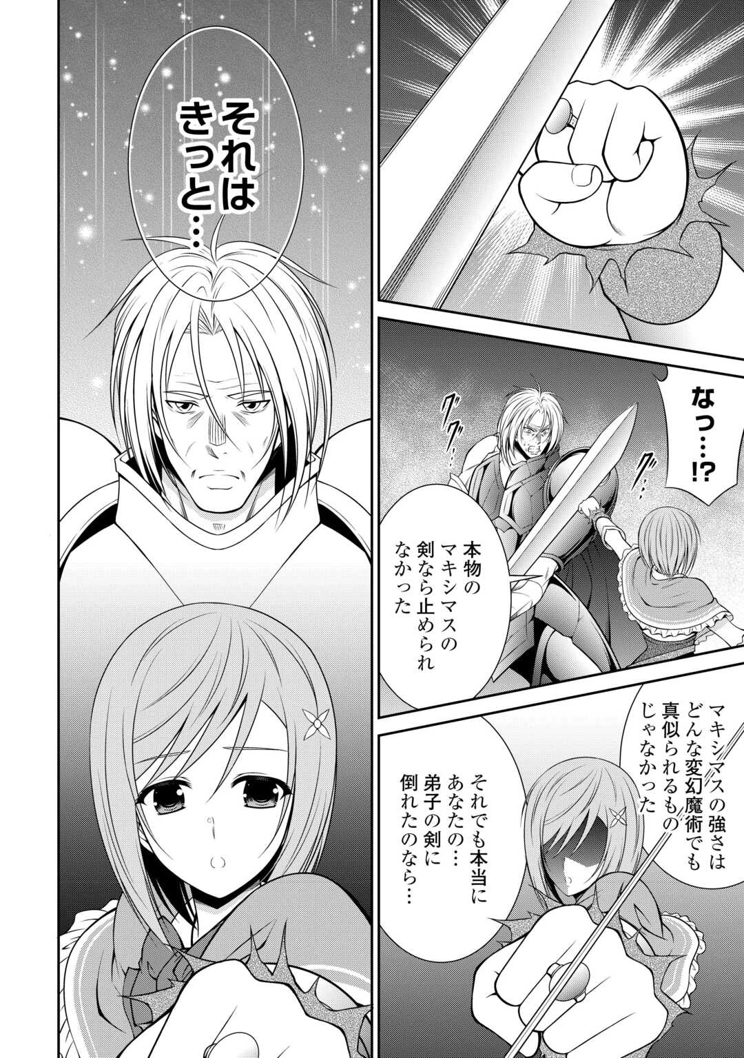 左遷でしたら喜んで！ 〜首席魔術師、念願の辺境スローライフを目指す〜 第19話 - 12