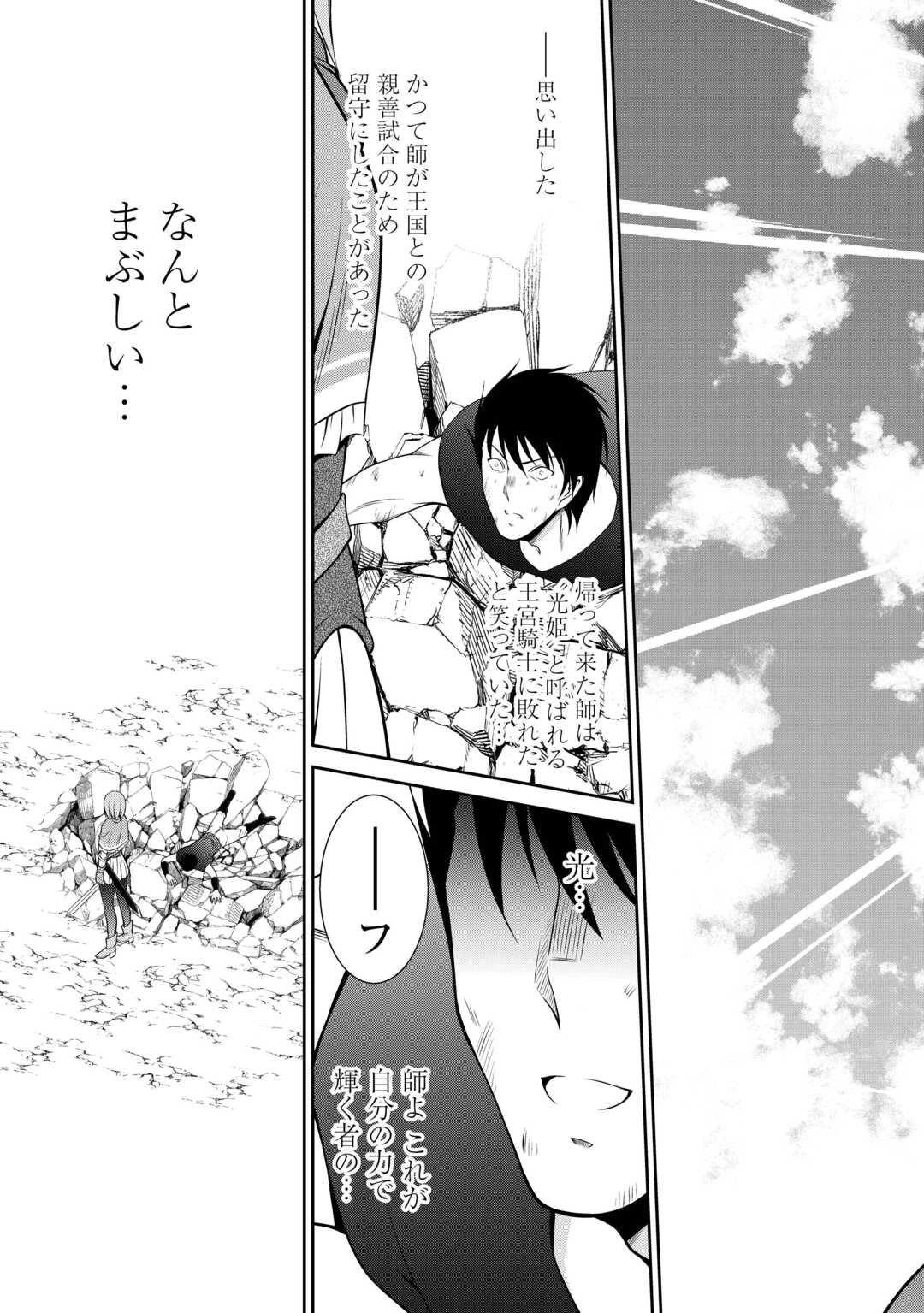 左遷でしたら喜んで！ 〜首席魔術師、念願の辺境スローライフを目指す〜 第19話 - 17