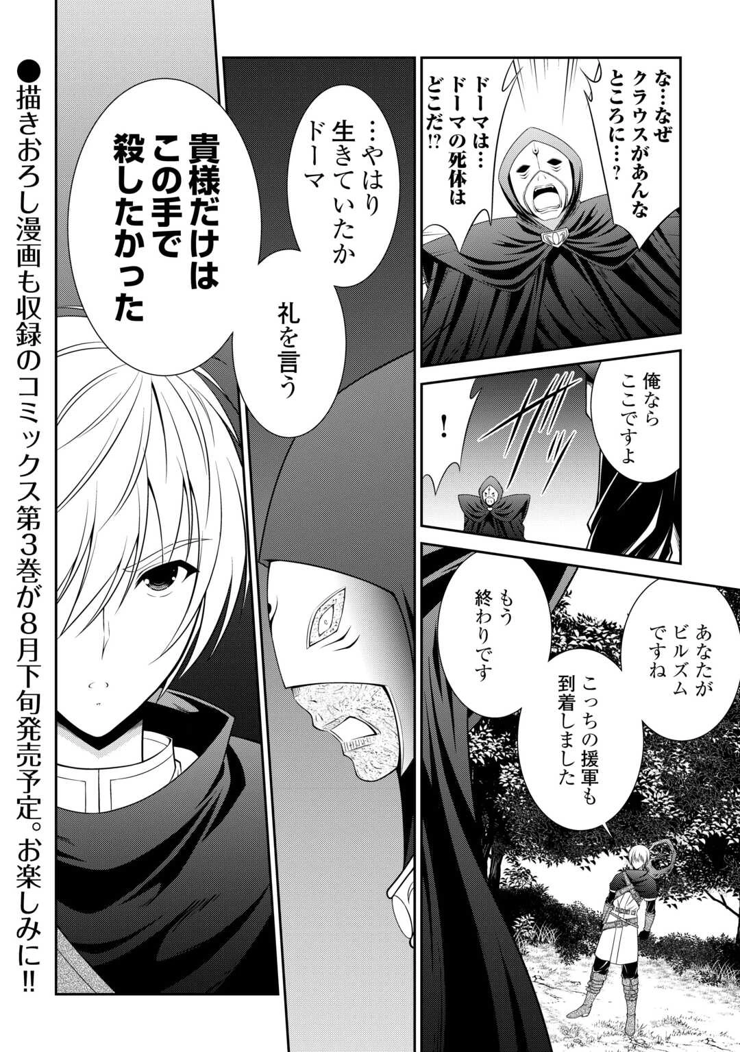 左遷でしたら喜んで！ 〜首席魔術師、念願の辺境スローライフを目指す〜 第19話 - 20