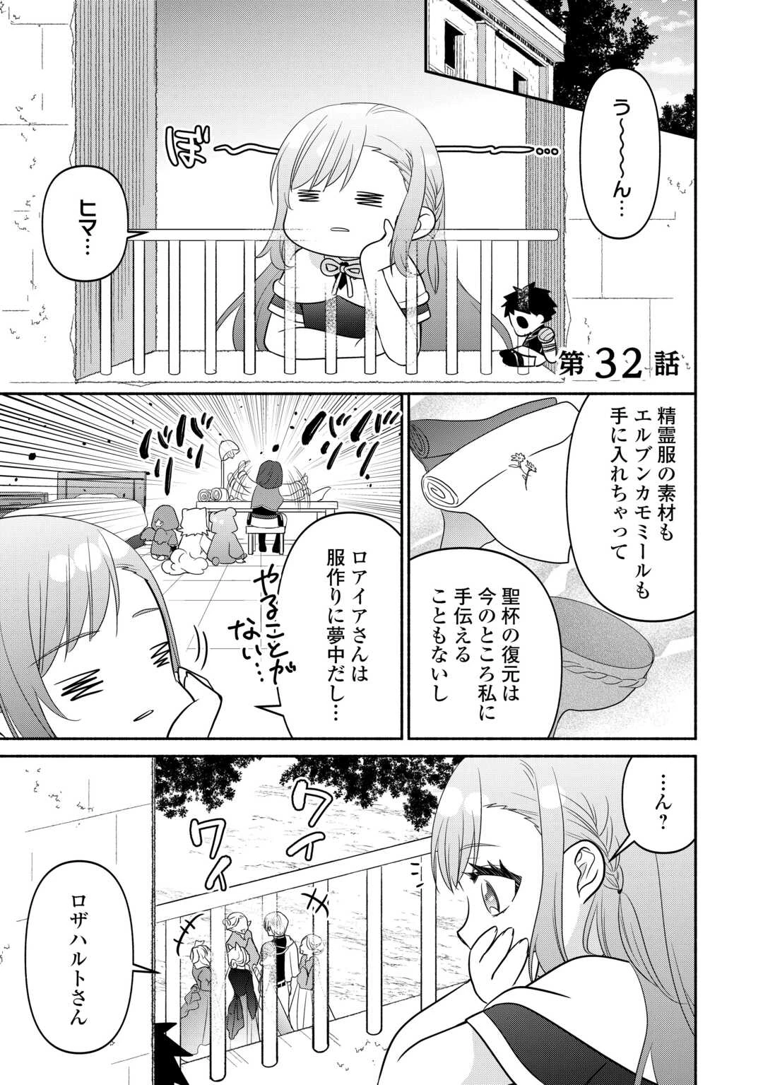 転生幼女。神獣と王子と、最強のおじさん傭兵団の中で生きる。 第32話 - 1