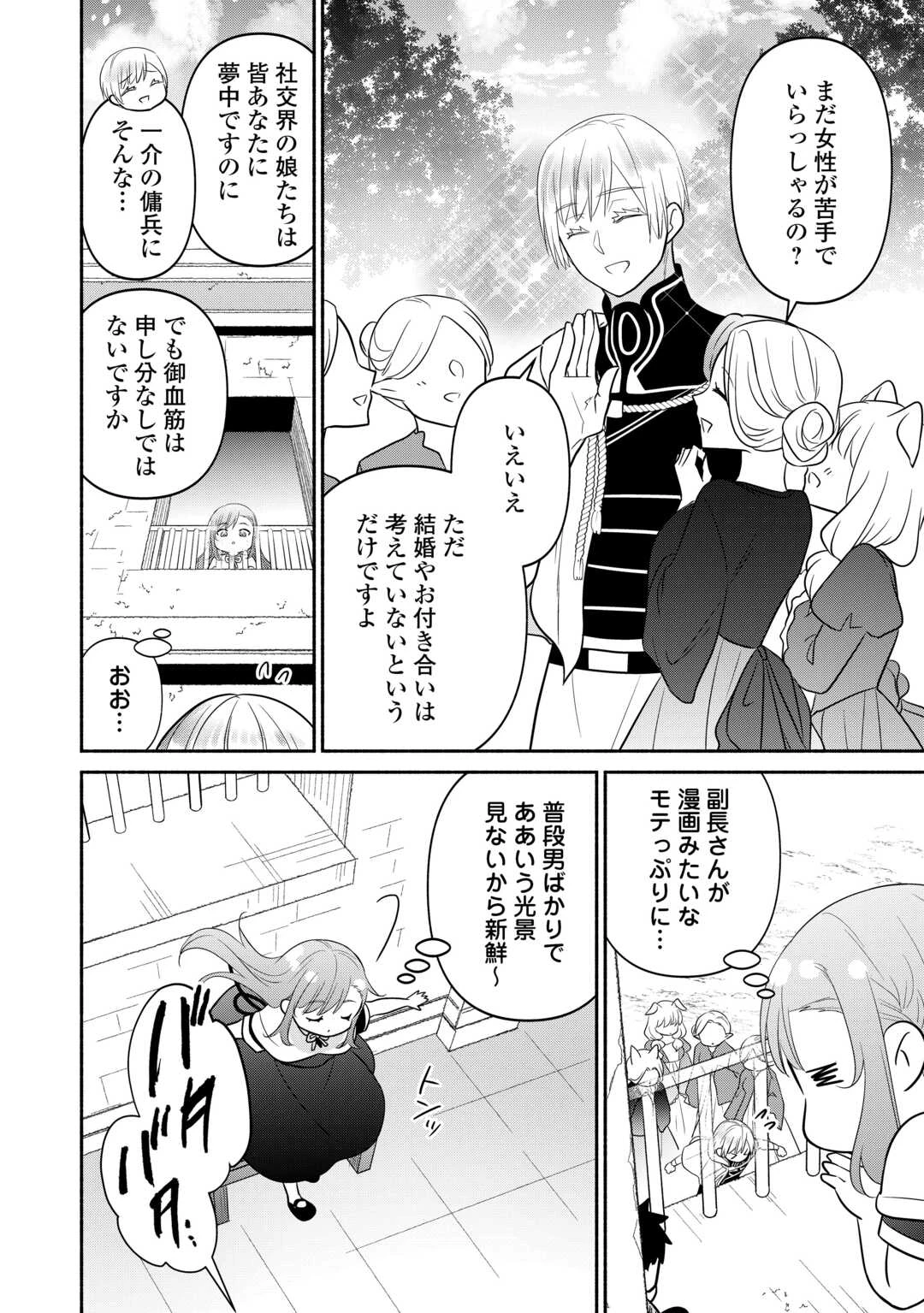 転生幼女。神獣と王子と、最強のおじさん傭兵団の中で生きる。 第32話 - 2