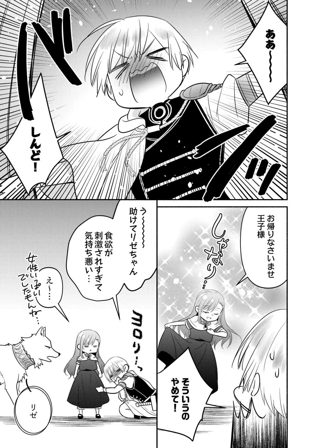 転生幼女。神獣と王子と、最強のおじさん傭兵団の中で生きる。 第32話 - 3