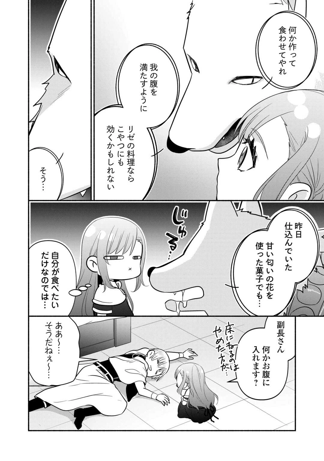 転生幼女。神獣と王子と、最強のおじさん傭兵団の中で生きる。 第32話 - 4