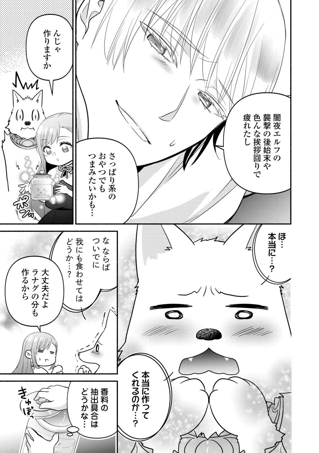 転生幼女。神獣と王子と、最強のおじさん傭兵団の中で生きる。 第32話 - 5