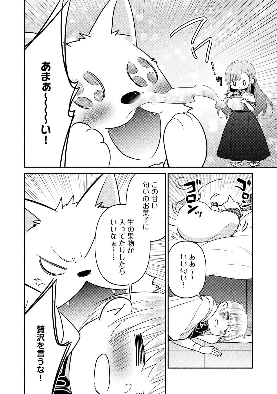 転生幼女。神獣と王子と、最強のおじさん傭兵団の中で生きる。 第32話 - 6