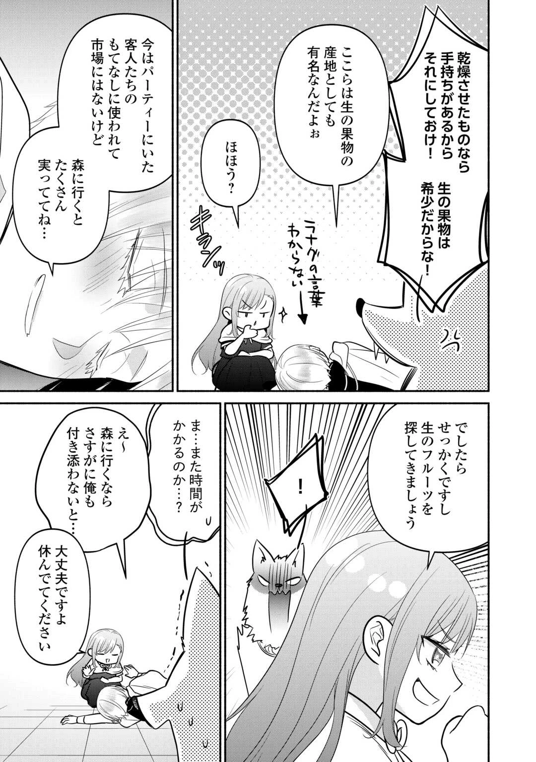 転生幼女。神獣と王子と、最強のおじさん傭兵団の中で生きる。 第32話 - 7