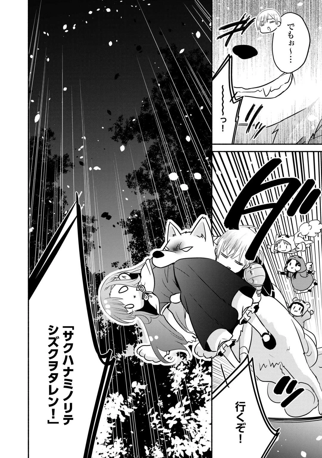 転生幼女。神獣と王子と、最強のおじさん傭兵団の中で生きる。 第32話 - 8