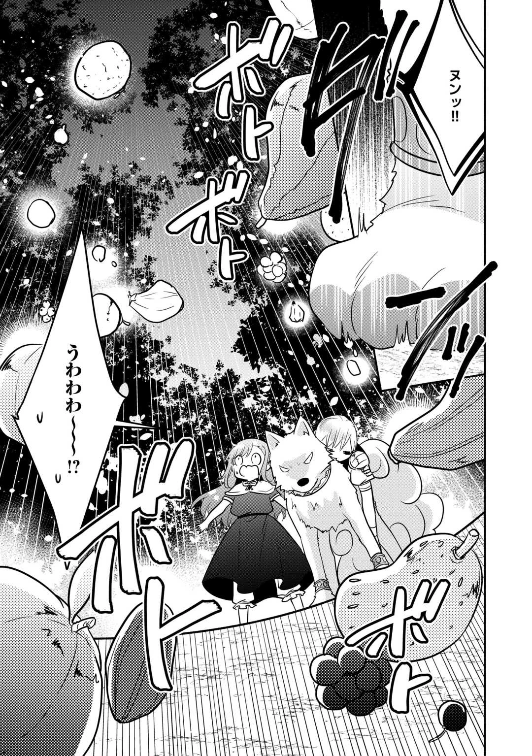 転生幼女。神獣と王子と、最強のおじさん傭兵団の中で生きる。 第32話 - 9