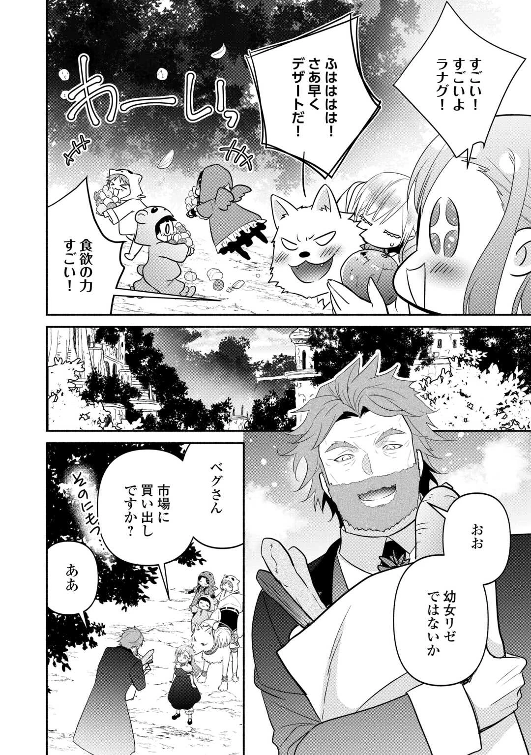 転生幼女。神獣と王子と、最強のおじさん傭兵団の中で生きる。 第32話 - 10