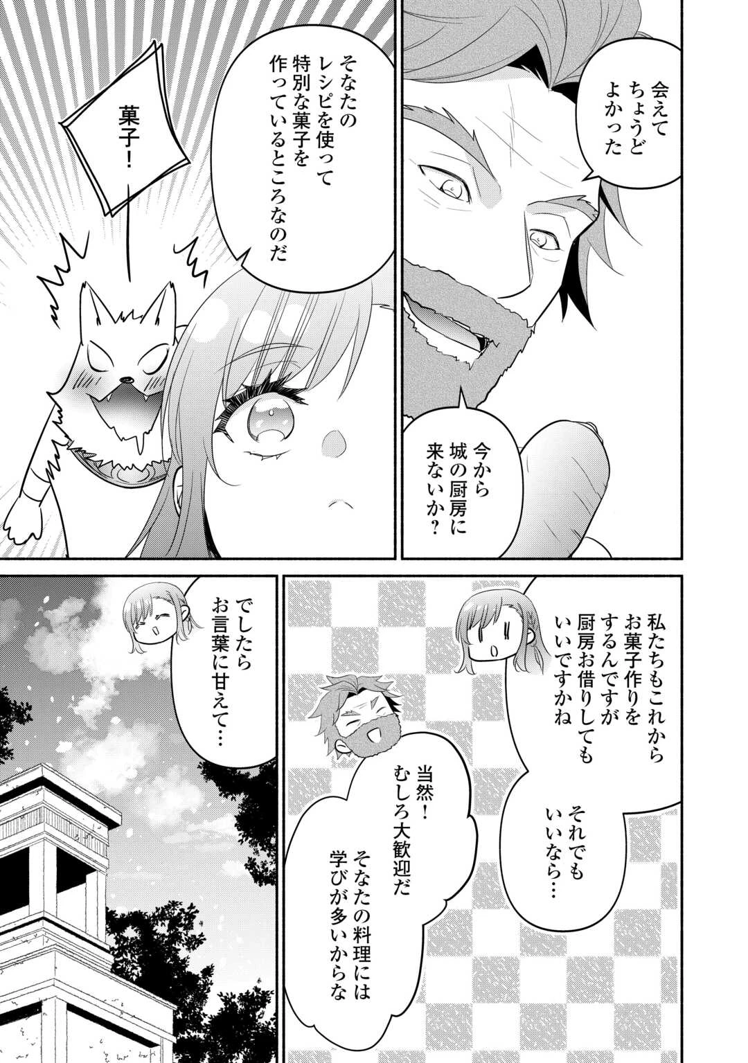 転生幼女。神獣と王子と、最強のおじさん傭兵団の中で生きる。 第32話 - 11