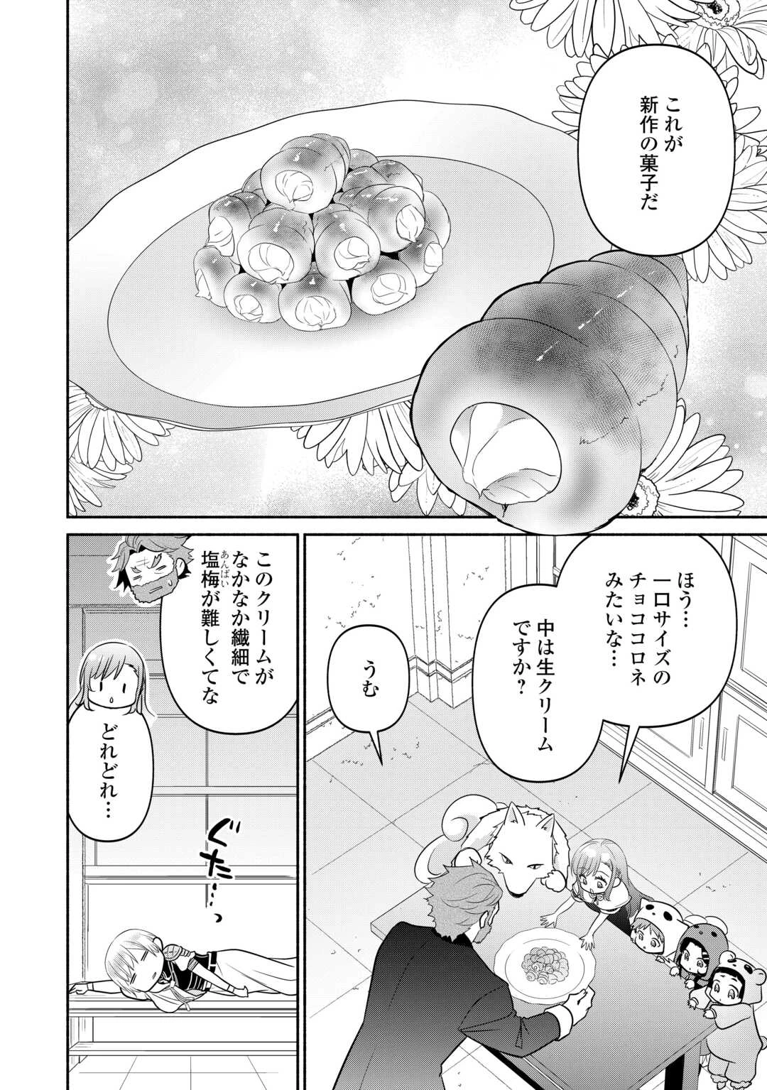 転生幼女。神獣と王子と、最強のおじさん傭兵団の中で生きる。 第32話 - 12