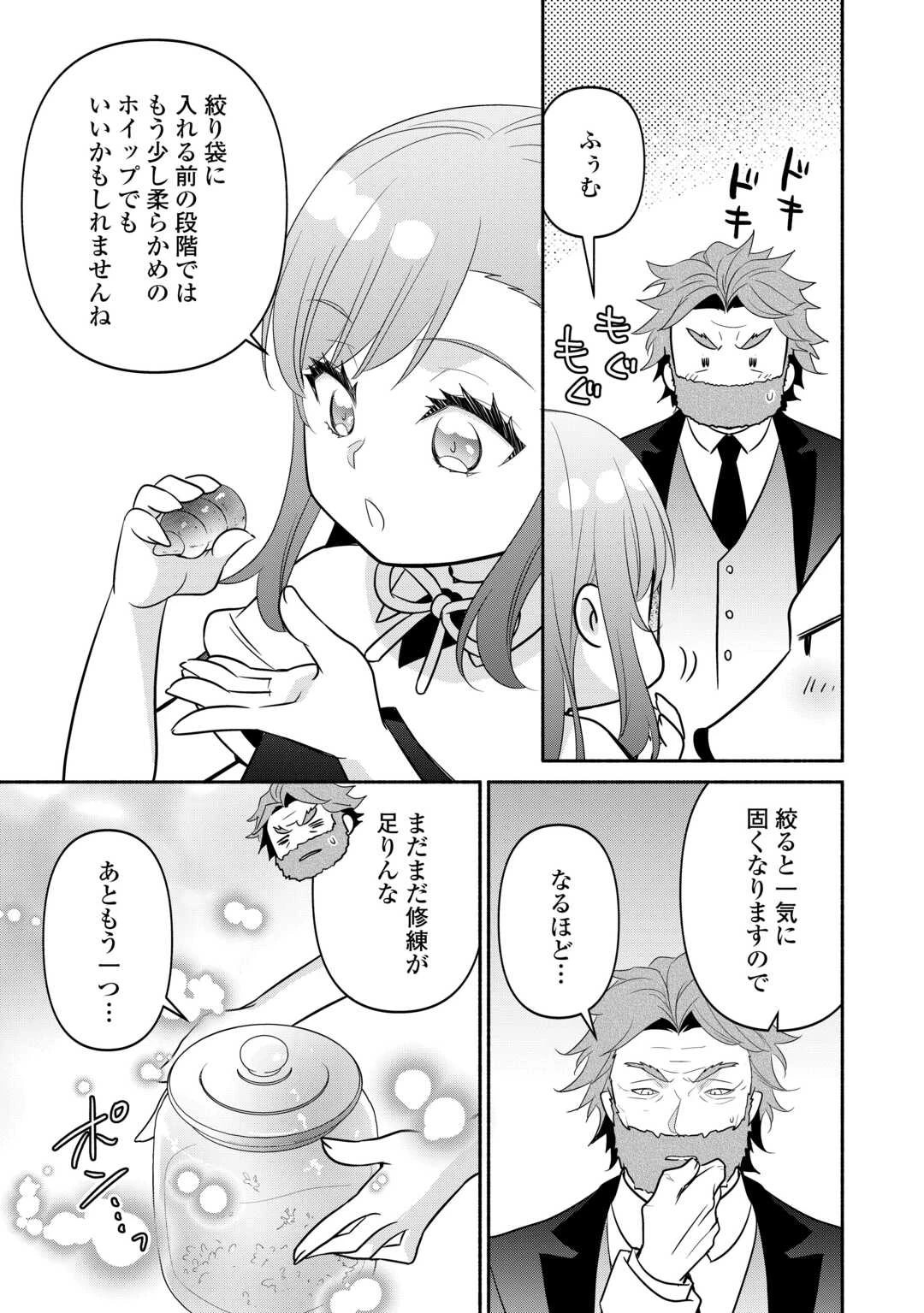 転生幼女。神獣と王子と、最強のおじさん傭兵団の中で生きる。 第32話 - 13