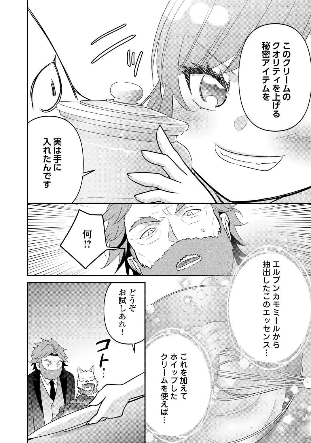 転生幼女。神獣と王子と、最強のおじさん傭兵団の中で生きる。 第32話 - 14