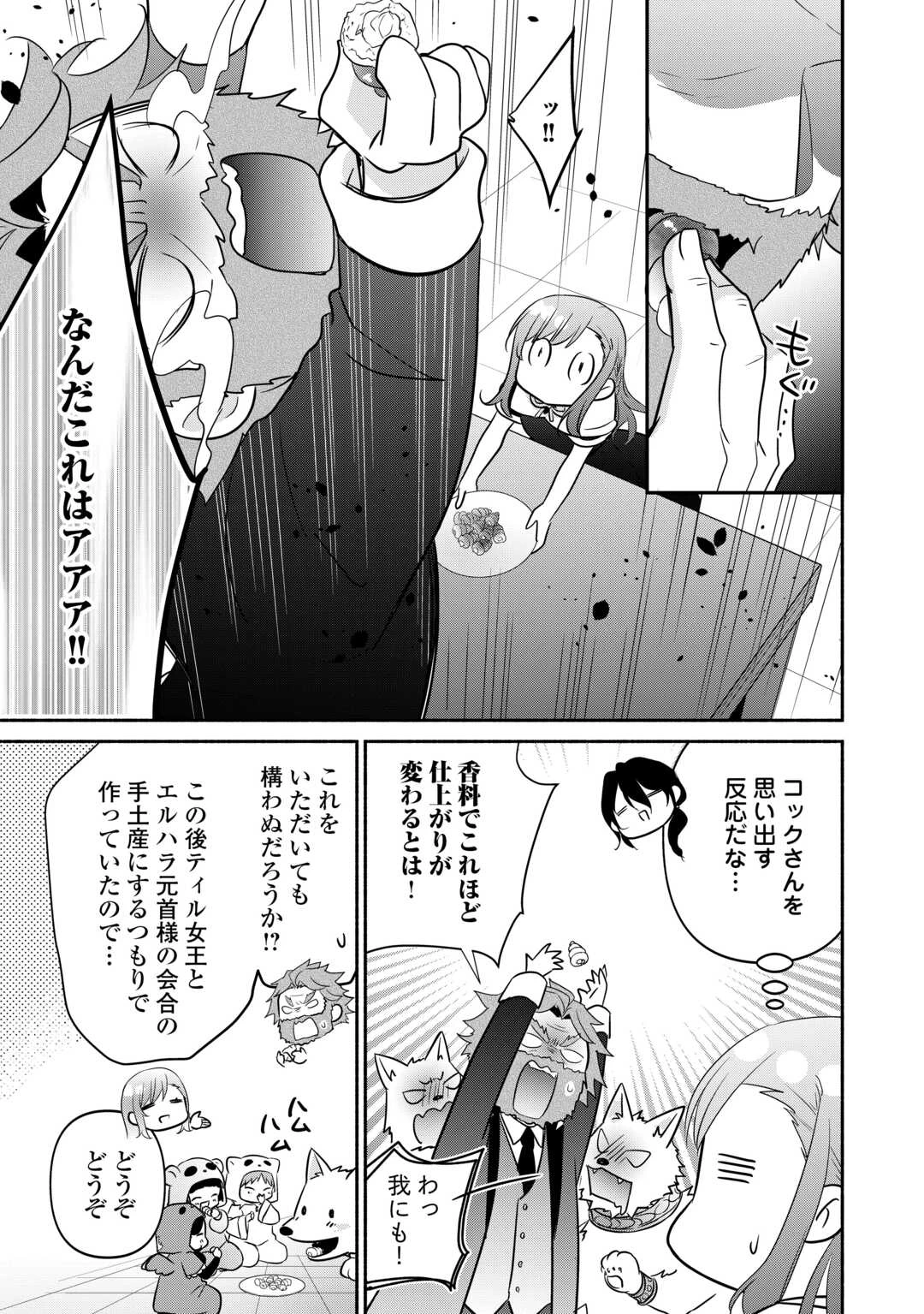 転生幼女。神獣と王子と、最強のおじさん傭兵団の中で生きる。 第32話 - 15