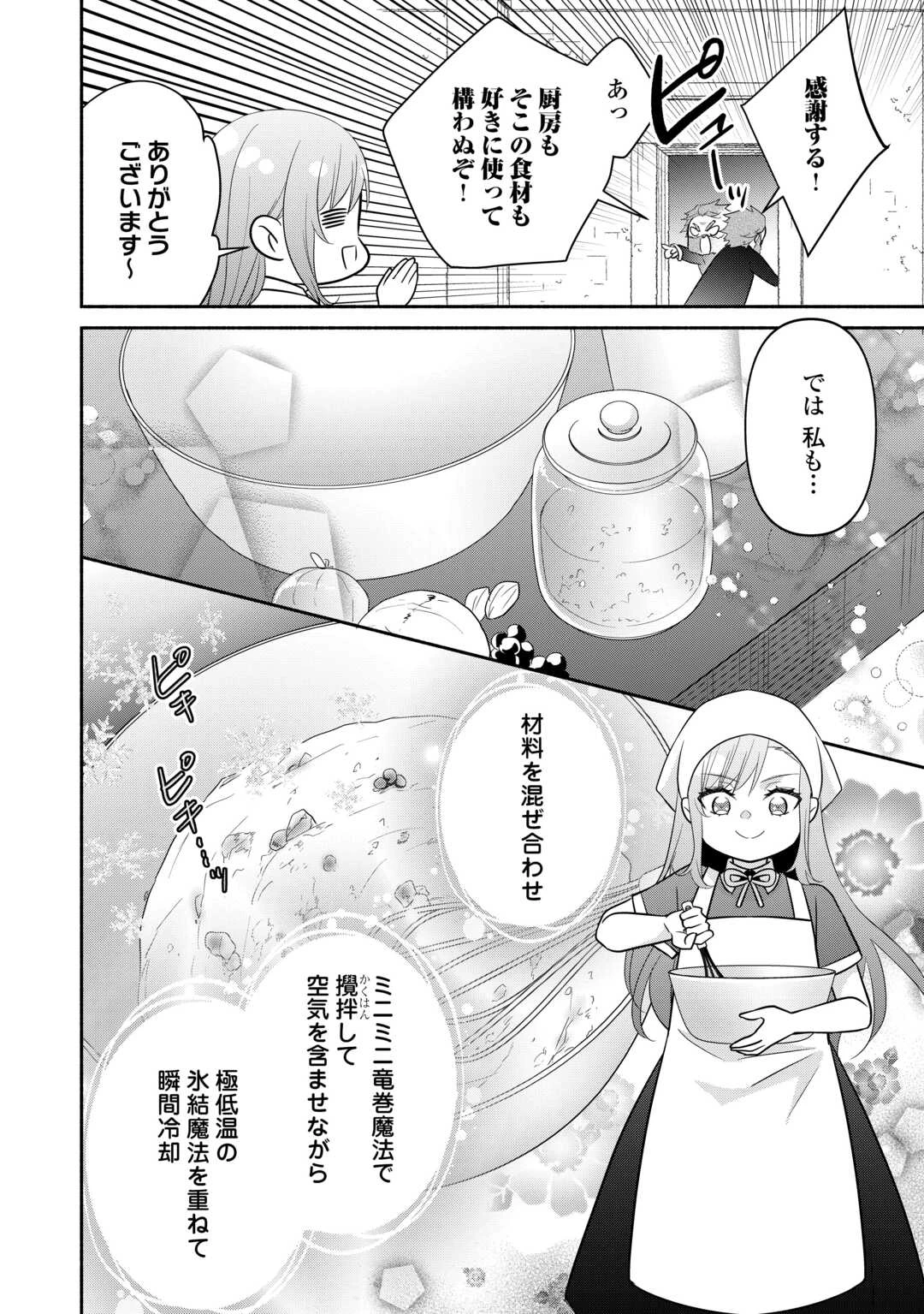 転生幼女。神獣と王子と、最強のおじさん傭兵団の中で生きる。 第32話 - 16