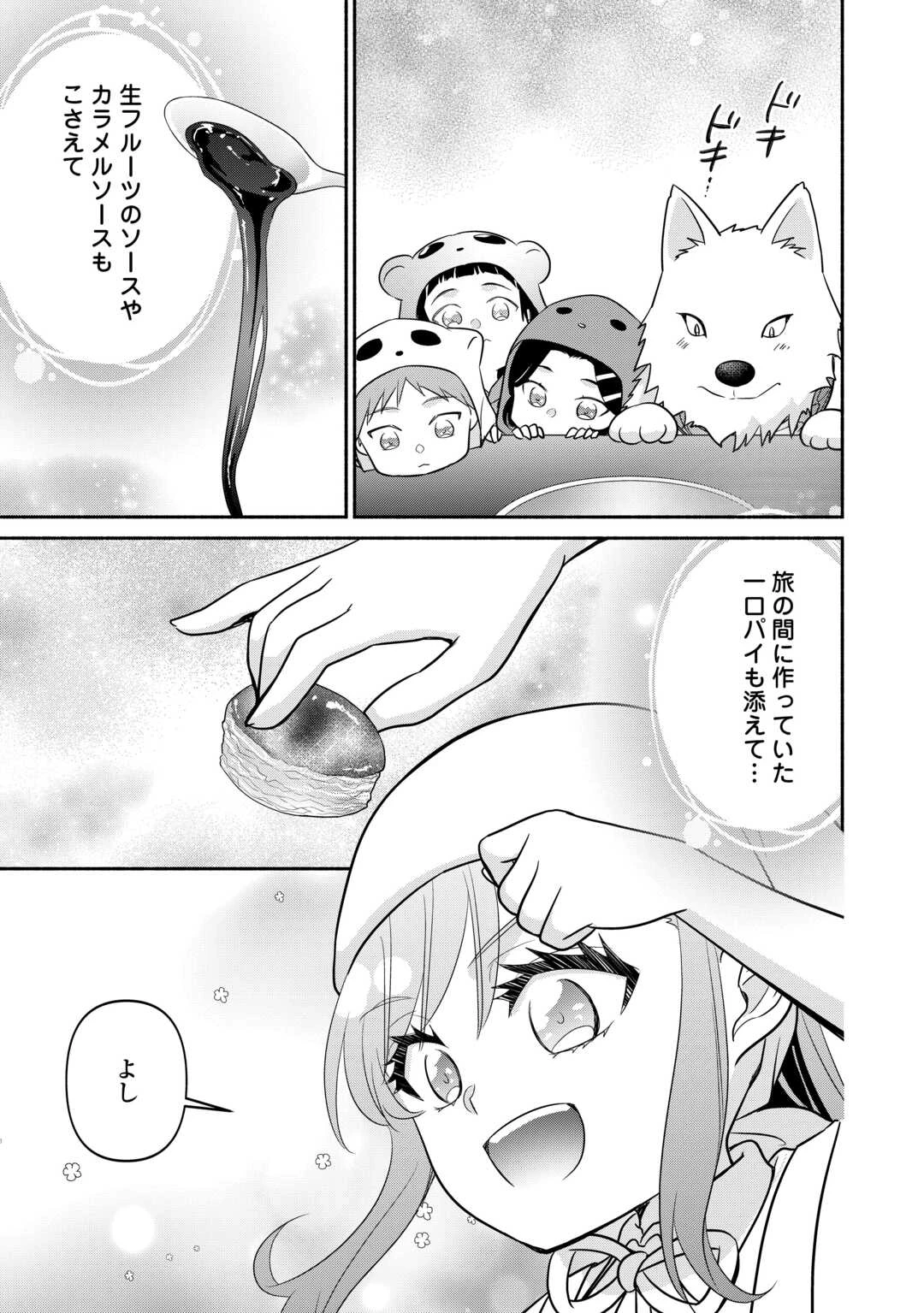 転生幼女。神獣と王子と、最強のおじさん傭兵団の中で生きる。 第32話 - 17