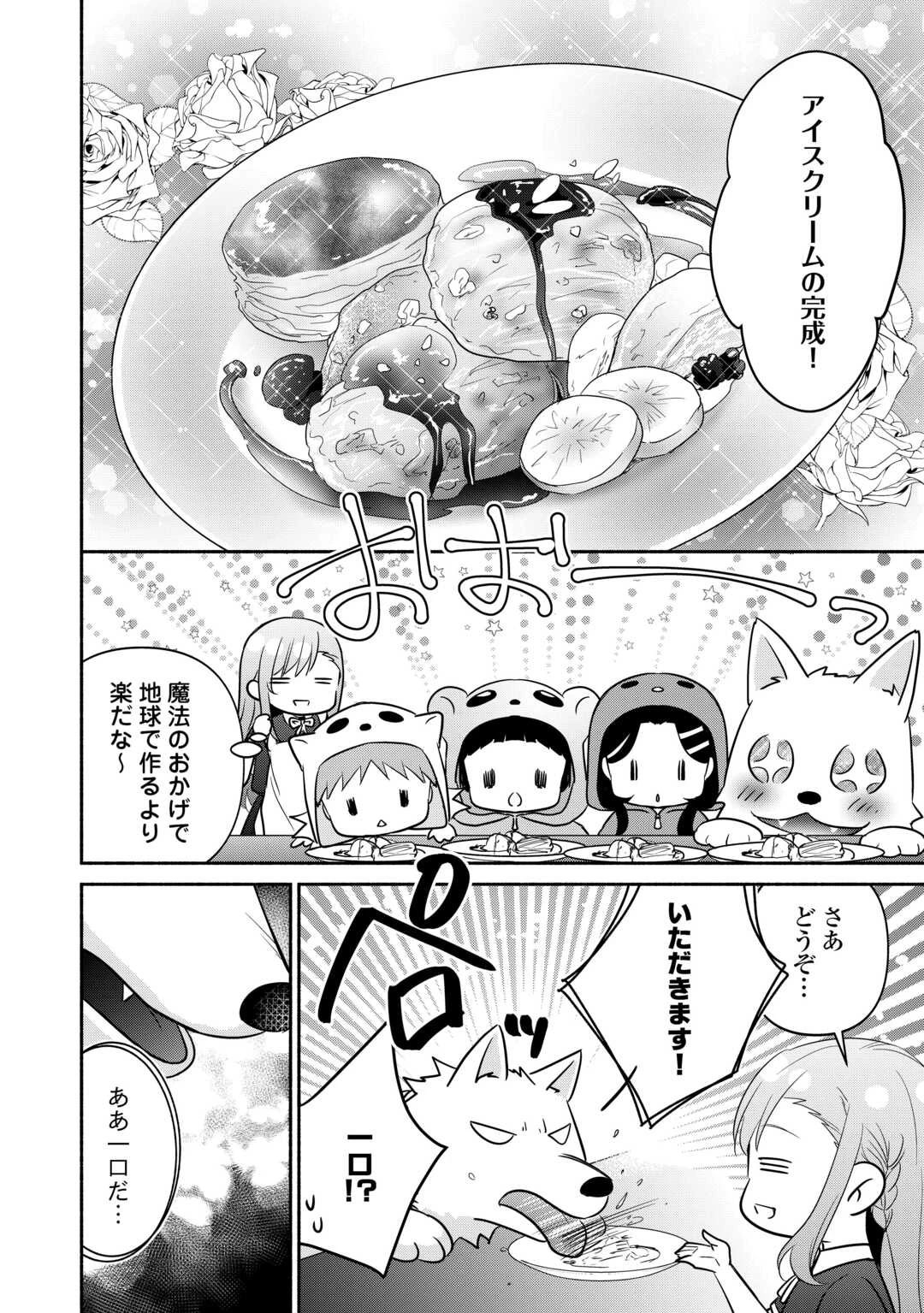 転生幼女。神獣と王子と、最強のおじさん傭兵団の中で生きる。 第32話 - 18