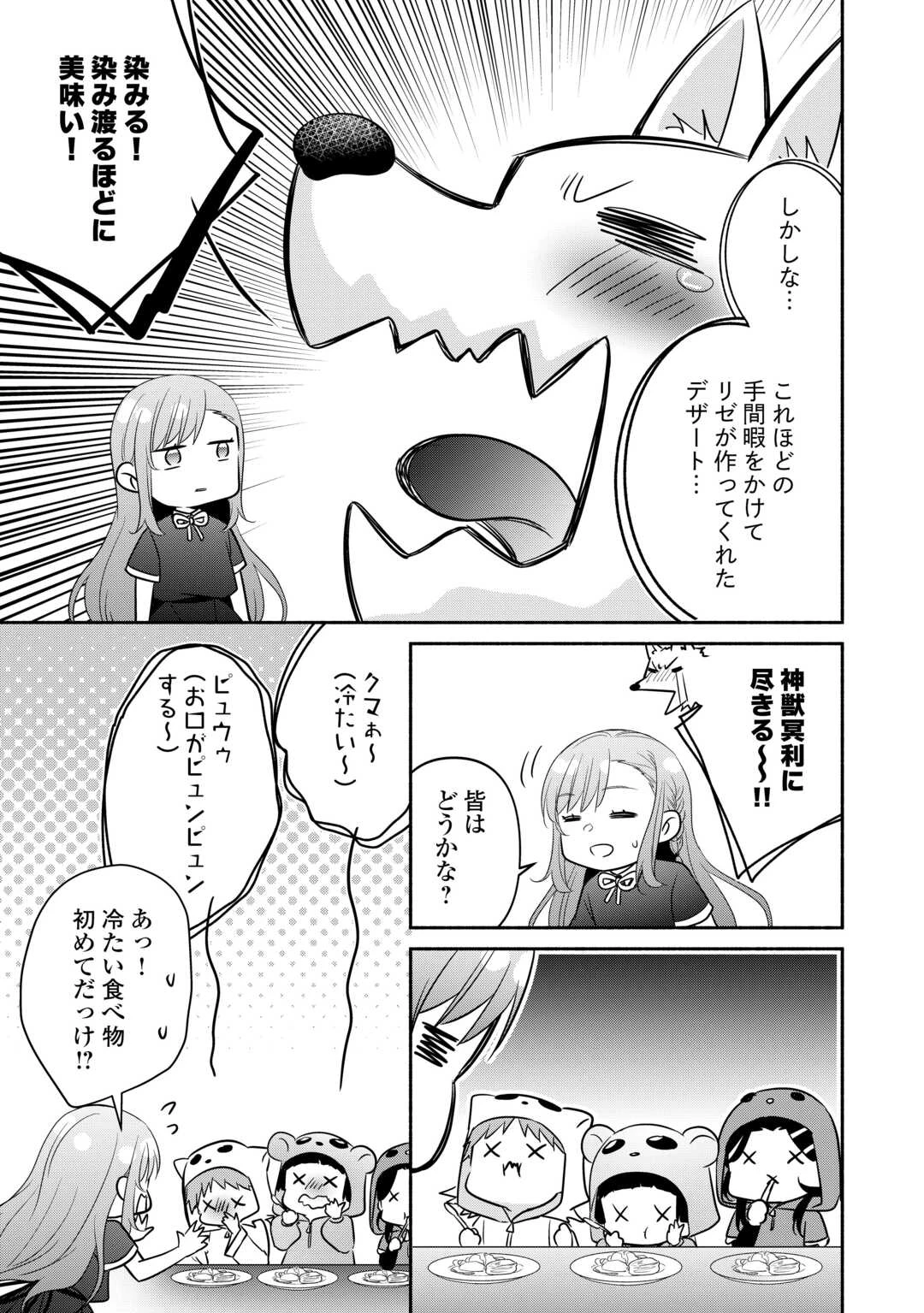 転生幼女。神獣と王子と、最強のおじさん傭兵団の中で生きる。 第32話 - 19