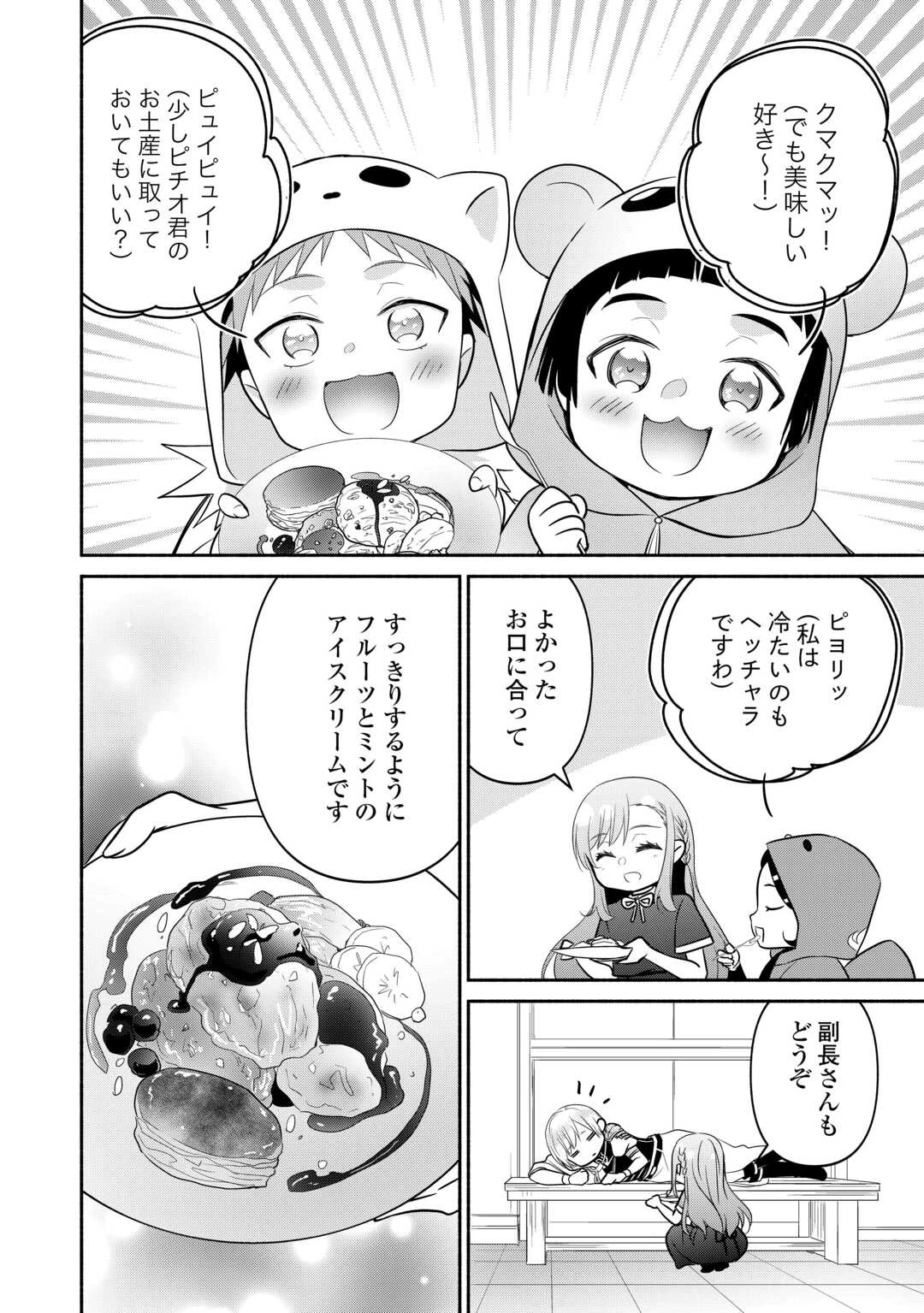 転生幼女。神獣と王子と、最強のおじさん傭兵団の中で生きる。 第32話 - 20