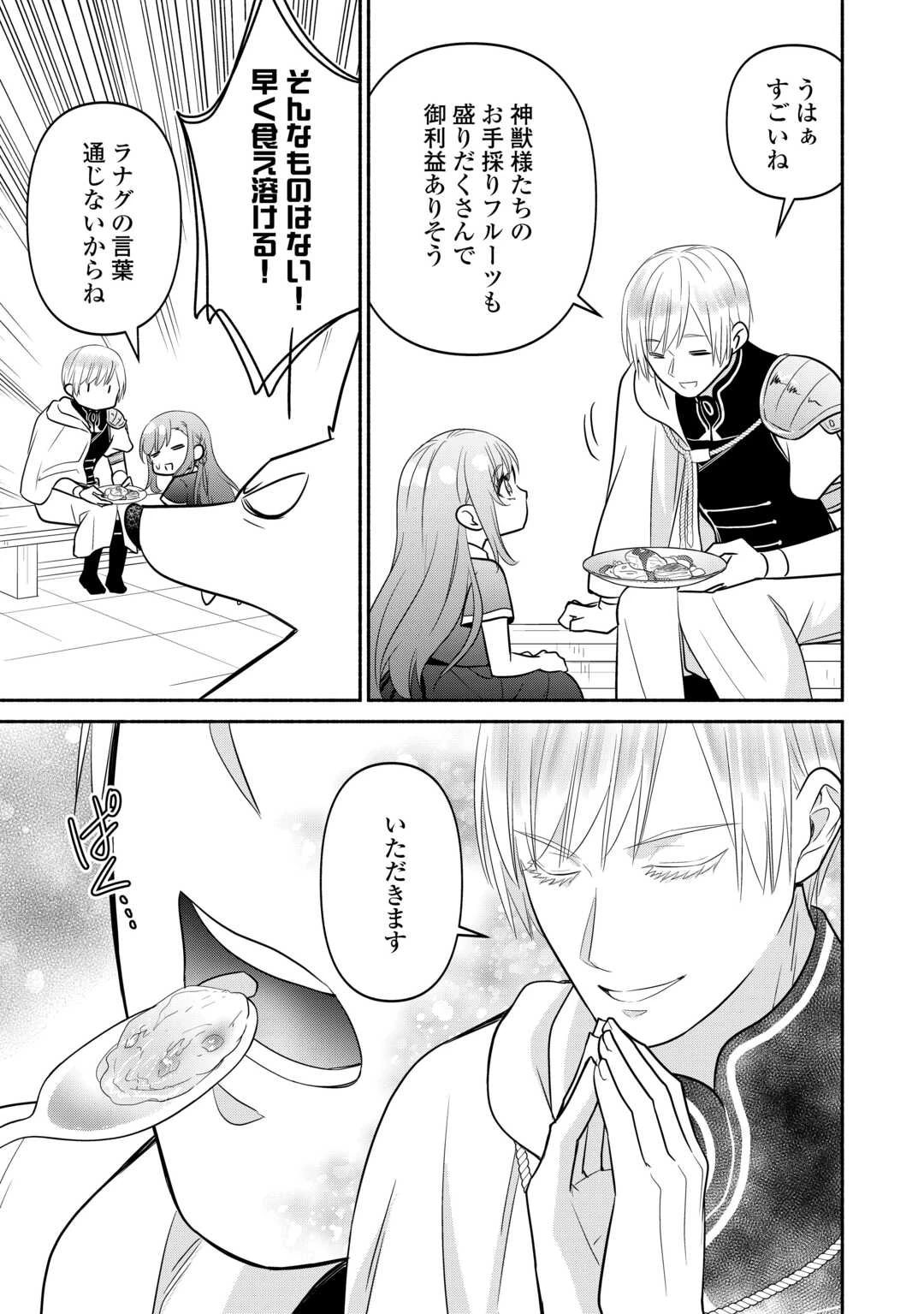 転生幼女。神獣と王子と、最強のおじさん傭兵団の中で生きる。 第32話 - 21