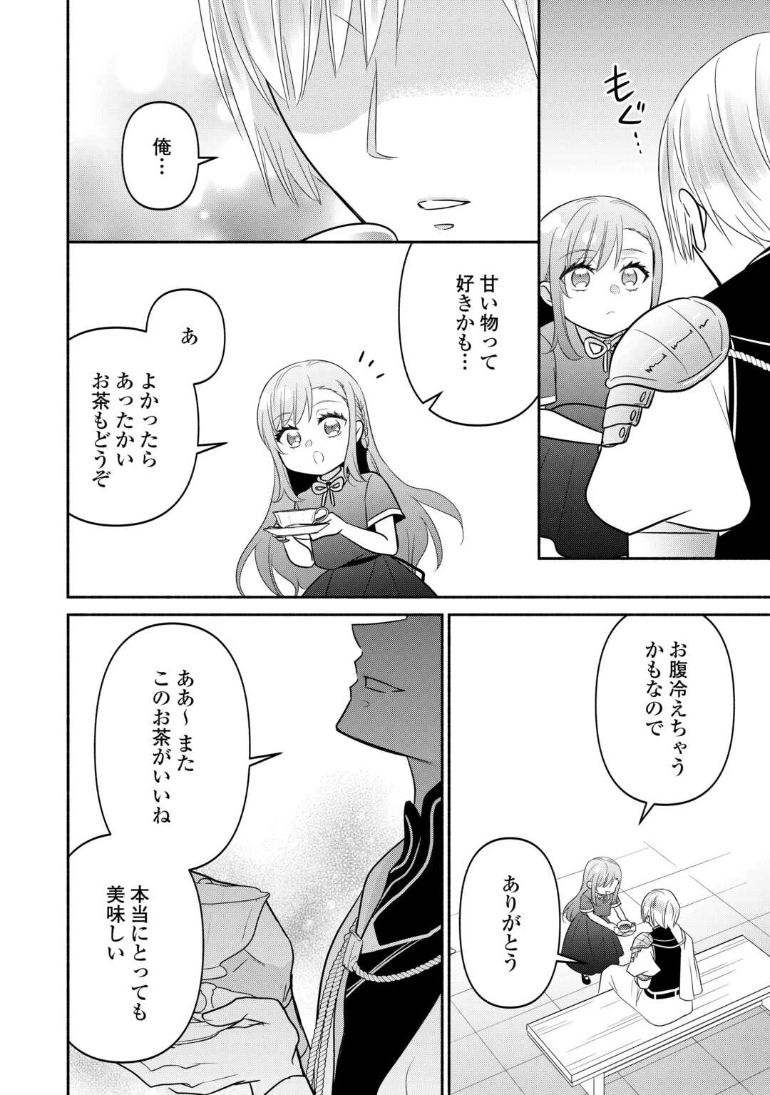 転生幼女。神獣と王子と、最強のおじさん傭兵団の中で生きる。 第32話 - 22