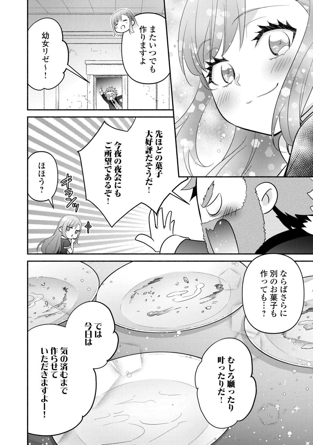 転生幼女。神獣と王子と、最強のおじさん傭兵団の中で生きる。 第32話 - 24