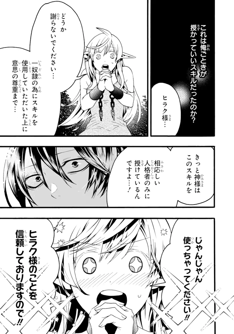 俺だけステータスオープンできる件～俺だけステータス確認できる世界でチートスキルもS級アイテムも選び放題～ 第2.3話 - 2