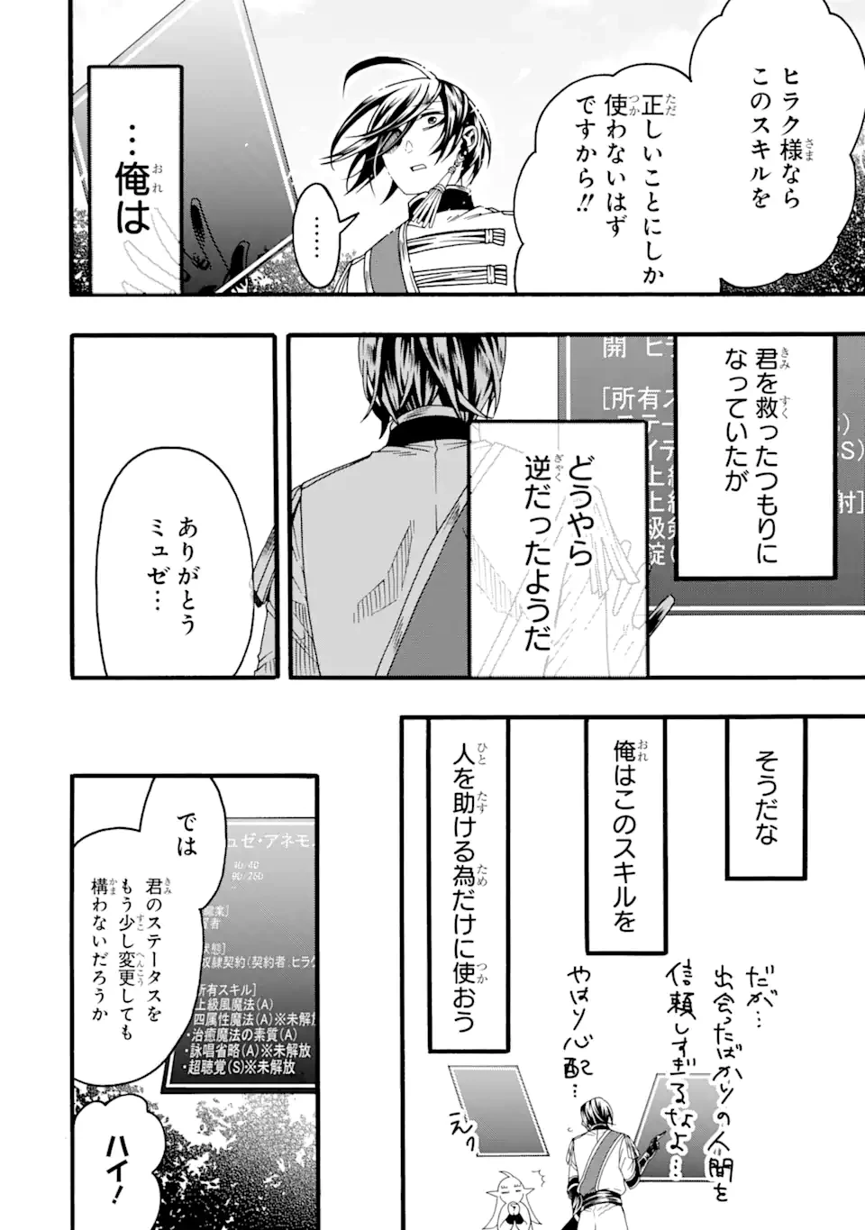 俺だけステータスオープンできる件～俺だけステータス確認できる世界でチートスキルもS級アイテムも選び放題～ 第2.3話 - 3