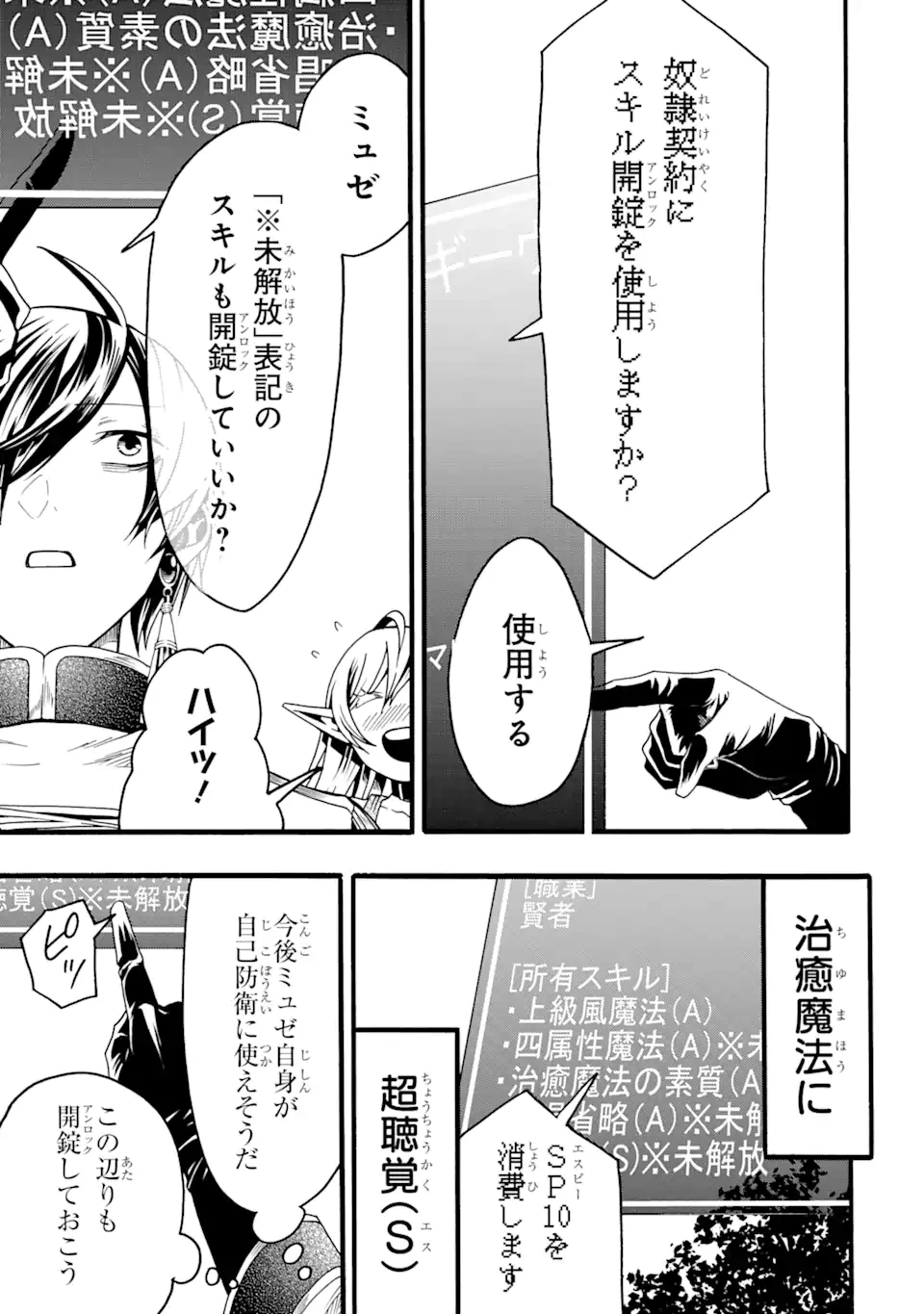 俺だけステータスオープンできる件～俺だけステータス確認できる世界でチートスキルもS級アイテムも選び放題～ 第2.3話 - 4