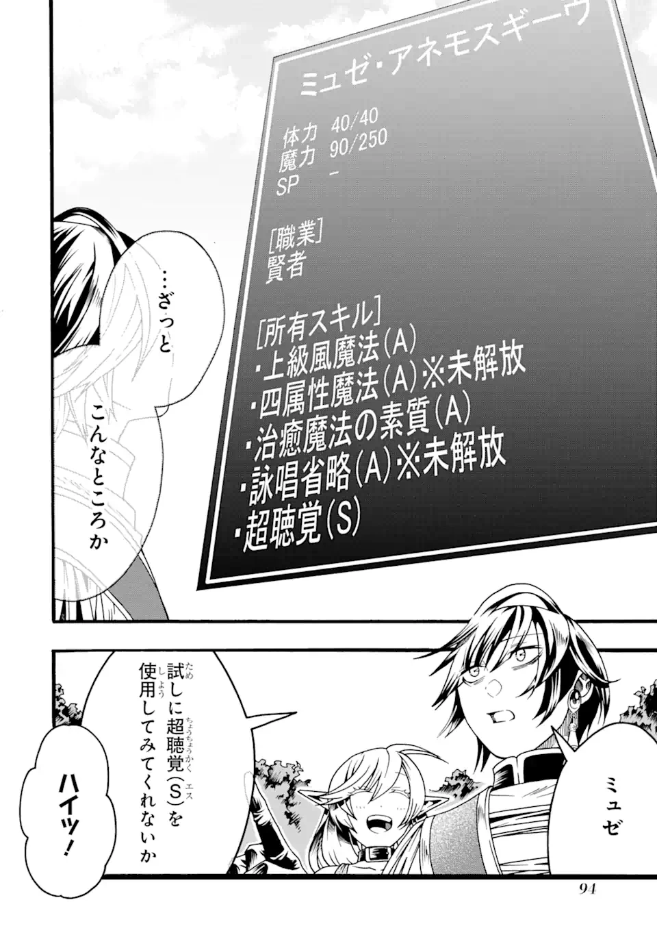 俺だけステータスオープンできる件～俺だけステータス確認できる世界でチートスキルもS級アイテムも選び放題～ 第2.3話 - 5